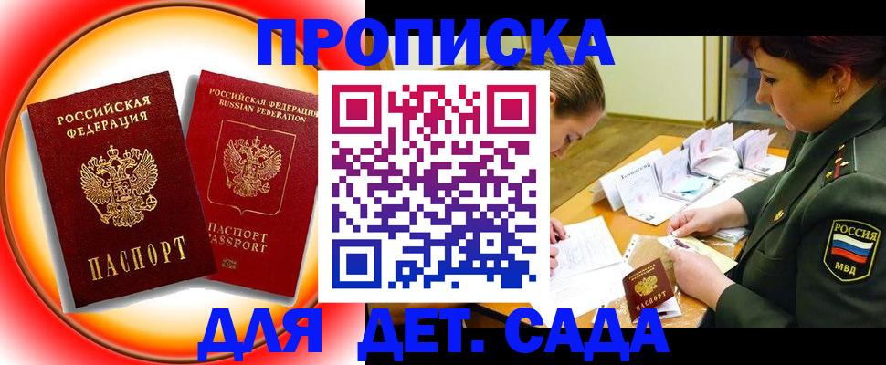 регистрация для дет. сада в Муравленко