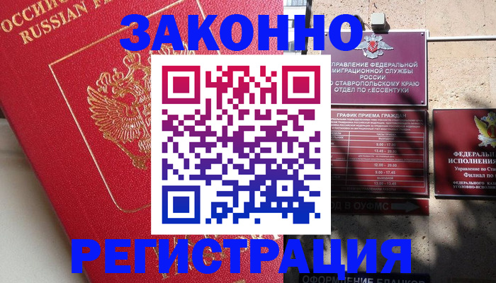 миграционный учет в Муравленко