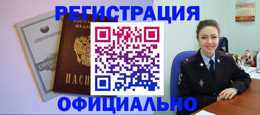 временная прописка в Муравленко
