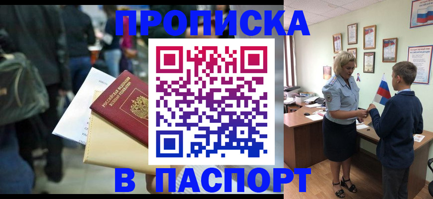 прописка для военкомата в Муравленко