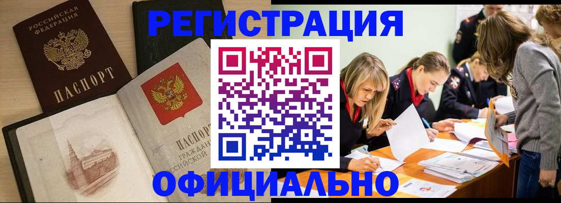 прописка иностранных граждан в Муравленко