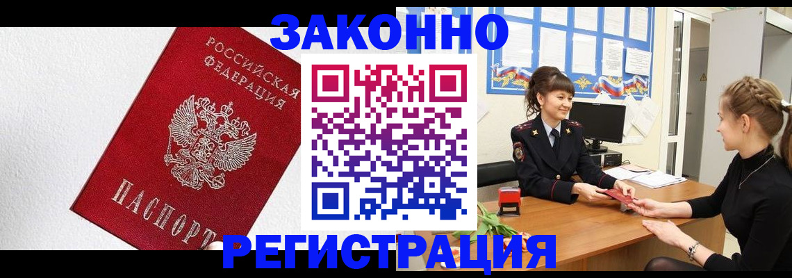 временная регистрация поиск в Муравленко