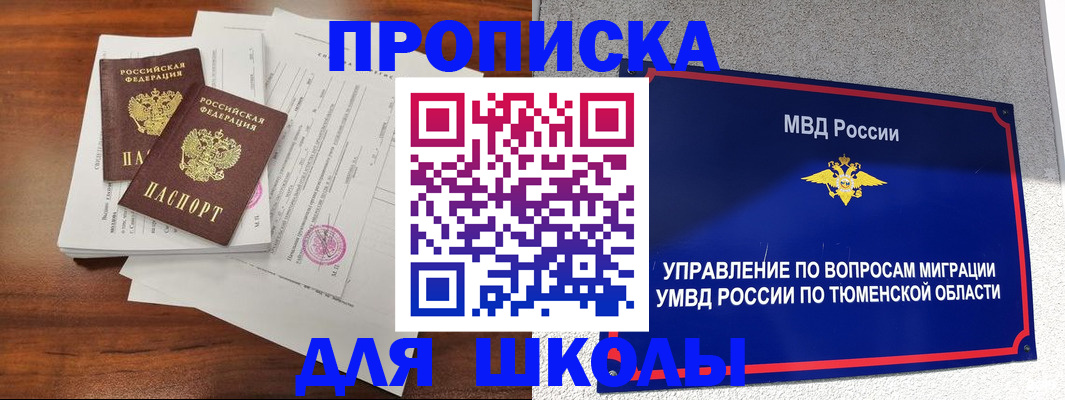 временная регистрация в Муравленко